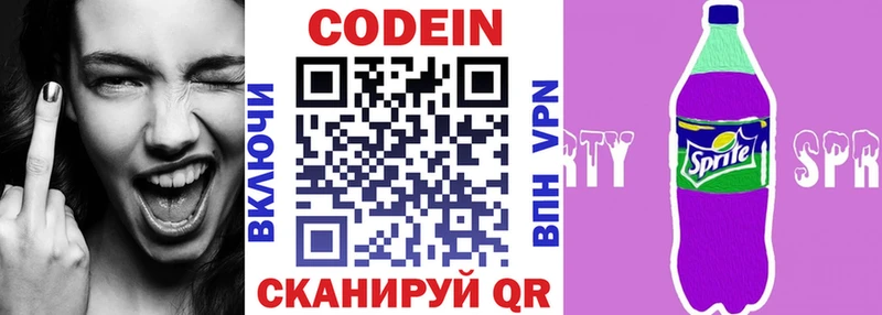 Купить  Кодинск  Codein напиток Lean (лин) 