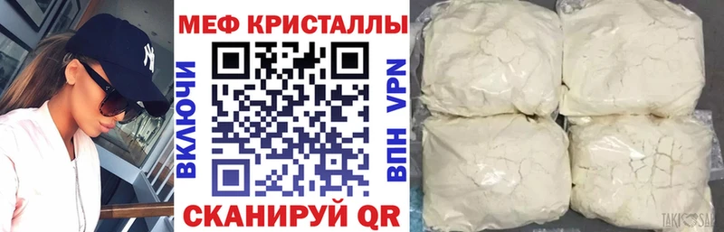 МЕФ кристаллы Купить закладки Кодинск